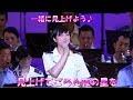 陸自の歌姫 鶫 真衣【見上げてごらん夜の星を】陸上自衛隊 中部方面音楽隊 / たそがれコンサート2018