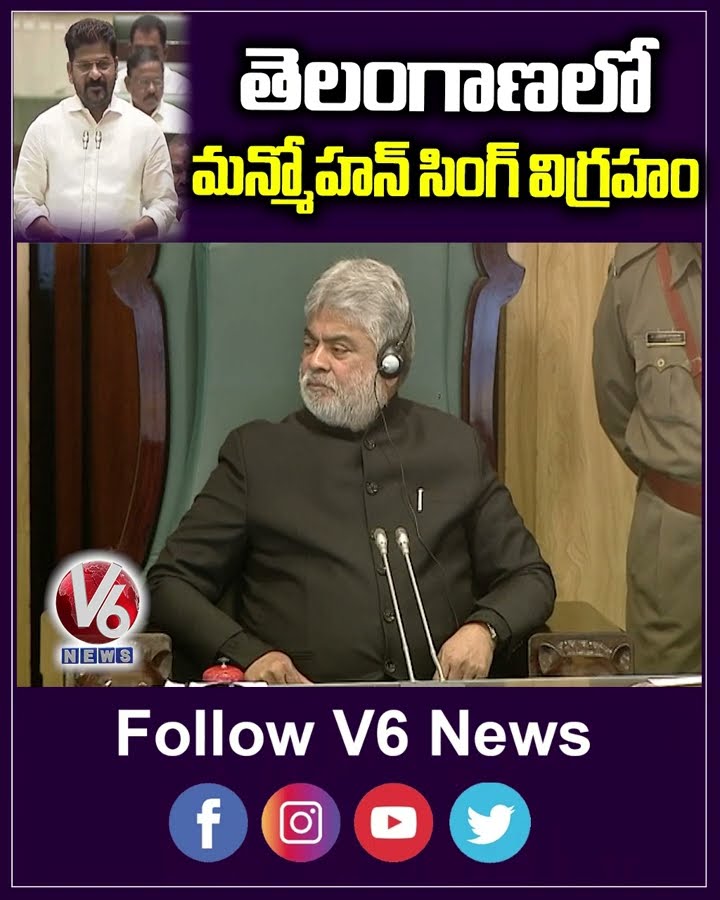 తెలంగాణలో మన్మోహన్ సింగ్ విగ్రహం | Revanth Reddy | Manmohan Singh | V6 News