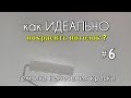 Как ИДЕАЛЬНО покрасить потолок? #6 Покраска потолка. Техника нанесения краски.