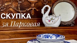 картинка: Любимый магазин-скупка на 5й Парковой, октябрь 2025