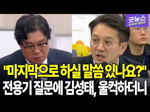 "Do you have any final words?" At Jeon Yong-gi's question, Kim Sung-tae choked up and then