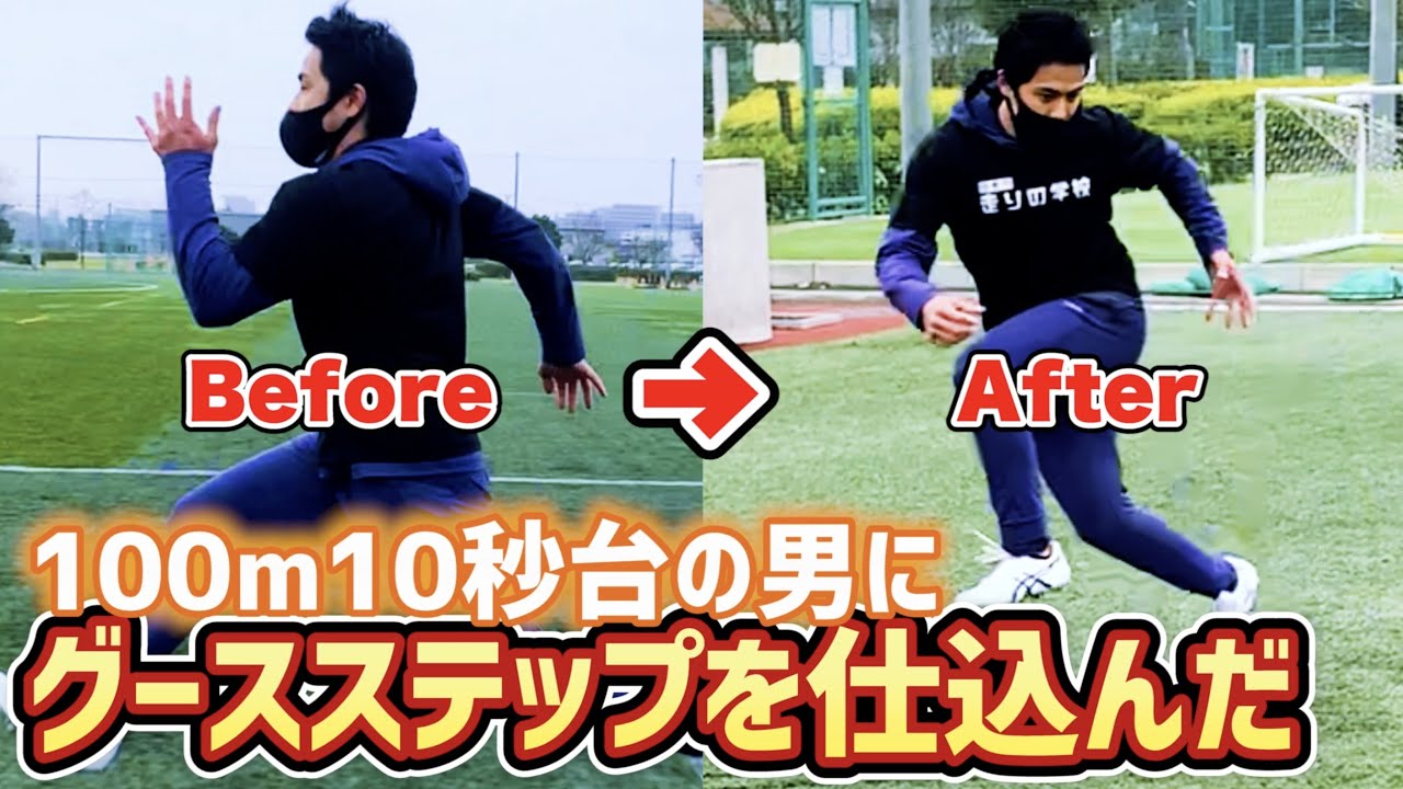 【凄すぎ!】ステップ未経験のスプリンターに30分指導した結果