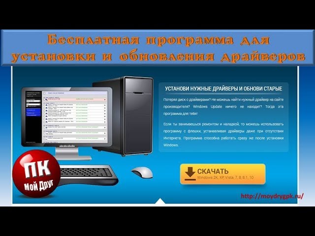 DriverPack Solution - Офлайн Установка Драйверов - YouTube