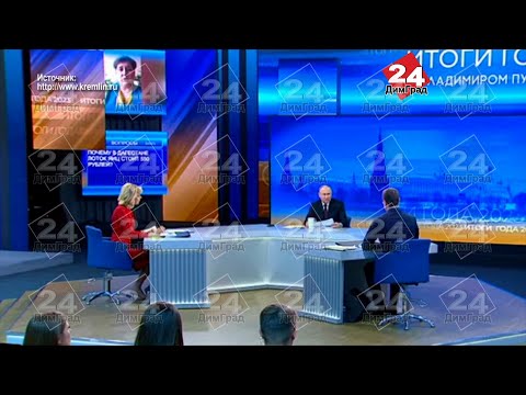 ВЛАДИМИР ПУТИН БОЛЕЕ 4 ЧАСОВ ОТВЕЧАЛ НА ВОПРОСЫ РОССИЯН В ПРЯМОМ ЭФИРЕ