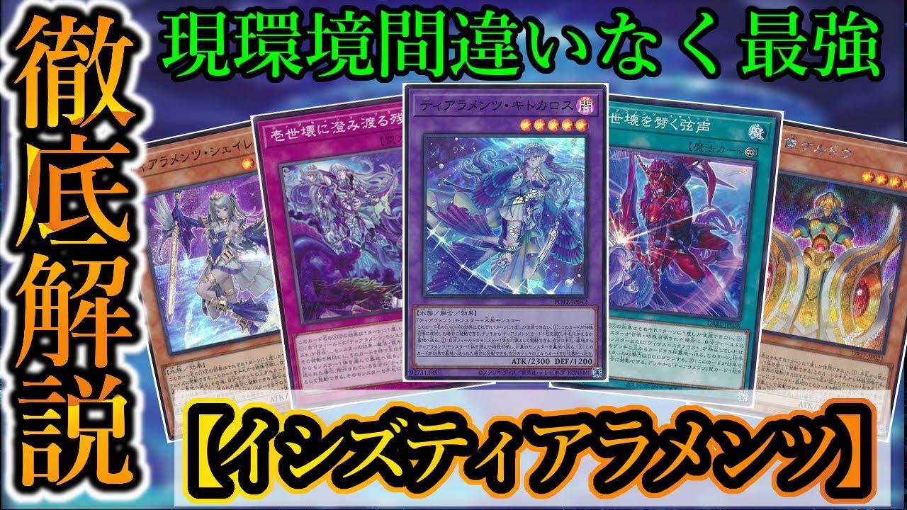遊戯王マスターデュエル】現環境最強デッキ！完成した『イシズティアラ
