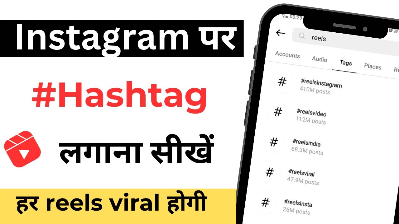 How to use Instagram Hashtags 2024 | Instagram Hashtags |Best Hashtag ...