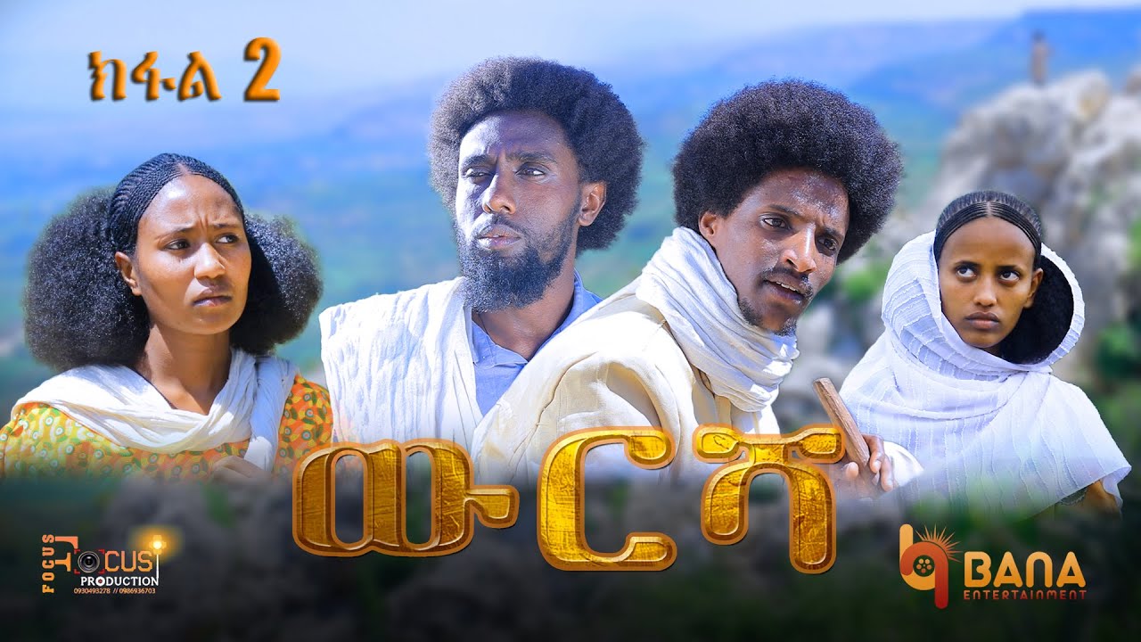 ውርሻ | Wresha - ሓዱሽ ተኸታታሊ ድራማ ትግርኛ - 2ይ ክፋል | New Tigrigna Drama Series 2025 - Part 2