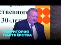 Итоги конкурса «Территория партнёрства» подвели в Новосибирске