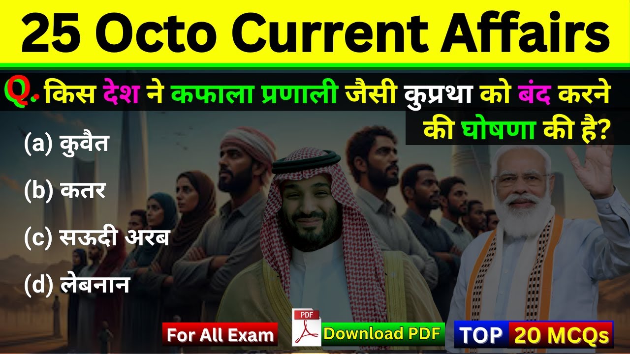 🔴 25 October 2025 Current Affairs MCQ | करंट अफेयर्स MCQ | Daily GK ...