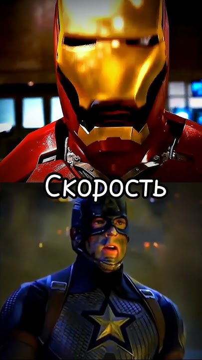 Железный человек против Капитана Америки #marvel #ironman # ...