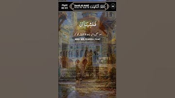سورة الكهف الآية 80-81 | رحمة الله الخفية | قصة الخضر والصبي 💔 #سورة_الكهف