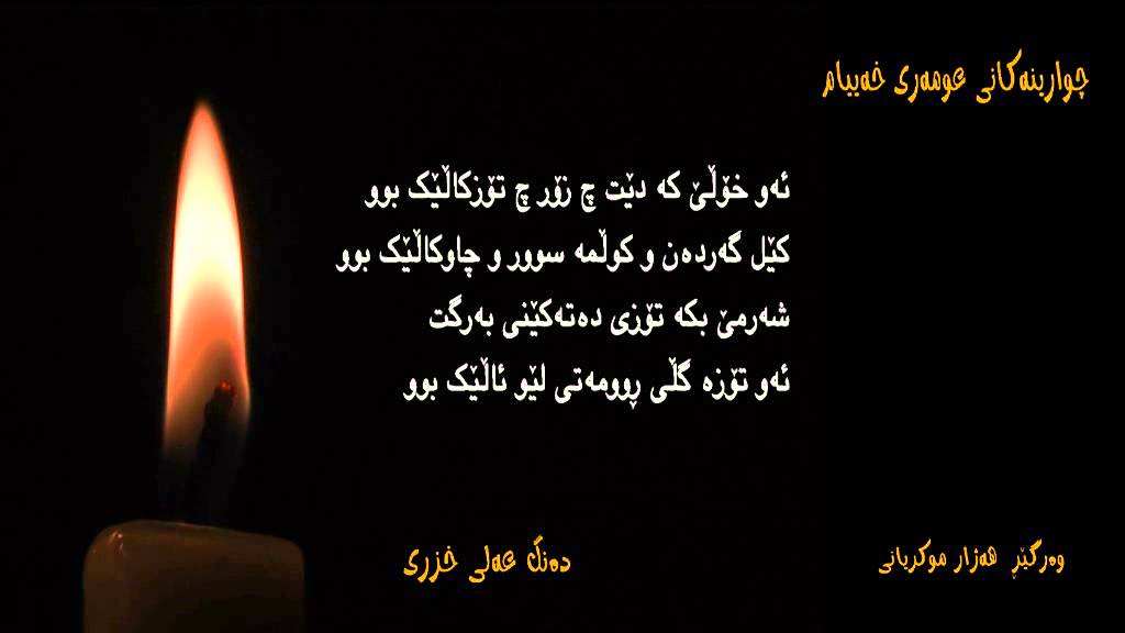 Xeiyam kurdi beshi 2 le 4