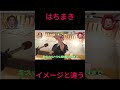 月曜から夜更かし #ショート #お笑い