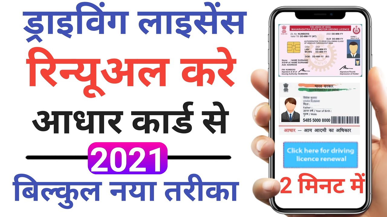 How to Online Renewal Driving Licence 2021 | DL Renew Online By Aadhar ...