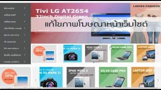 แกไขภาพโฆษณาหนาเวบไซต Ecshop 3.0