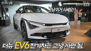 이번 기아 EV6 페이스리프트는 완전 천지개벽 수준! 풀체인지급!!! [전기차생활]