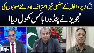 Pakistan Politics | New Provinces | Interior Minister Statement | News Insight Amir Zia