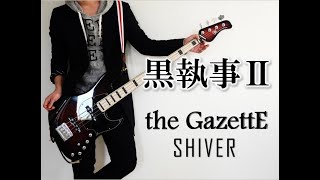 the GazettE SHIVER bass cover!! 黒執事ⅡOP