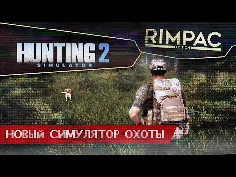 Hunting Simulator 2 _ Первый взгляд на новый симулятор охоты с собачкой :)