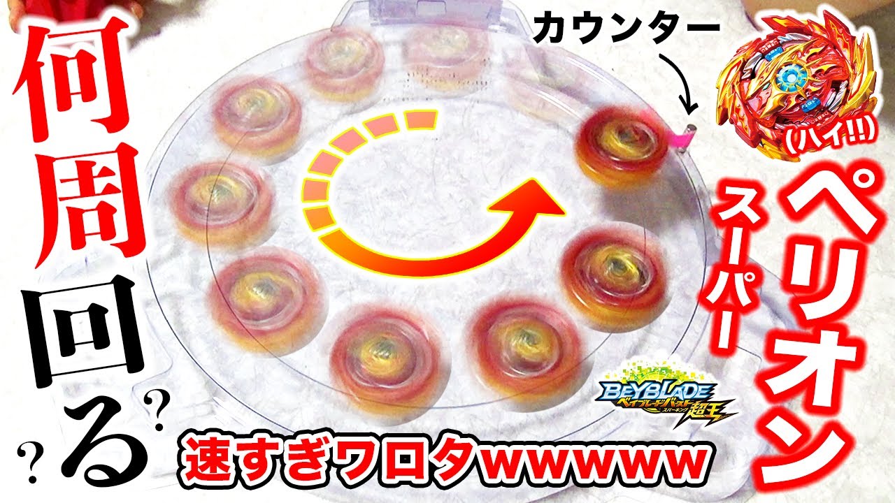 Beyblade Burst Super King] I tried my best to see how many