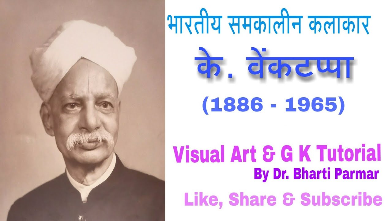 के. वेंकटप्पा@visualartandgktutorial
