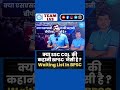 #teamias99 #shorts #youtubeshorts #trending #viralvideo #sscReforms2025 #SSCReforms#bpsc #bpscexam