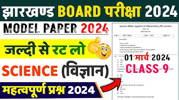Jac Class 9 Science Question Paper 01 March 2024 | Jac Board Class 9 Science Model Paper Set 1 2024