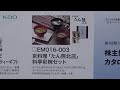 【株主優待】EMシステムズ