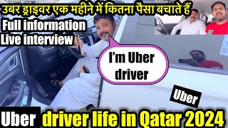 Uber driver life in Qatar 2024 || उबर ड्राइवर एक महीने मैं कितने पैसे बजाते हैं॥live interview ||