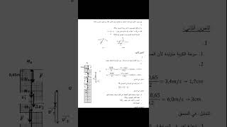 اختبار مقترح بقوة فيزياء 1 اولى ثانوي علمي الفصل الاول