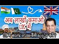 UK WORK VISA | HOW TO APPLY UK WORK VISA AS BUTCHER, WELDER & CHEF FROM INDIA | UK WORK VISA