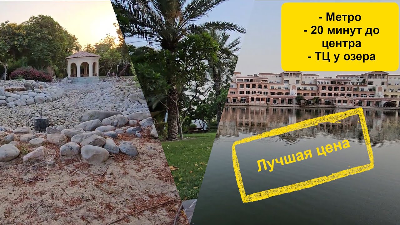 Dubai Investment Park - Самый доступный район Дубая