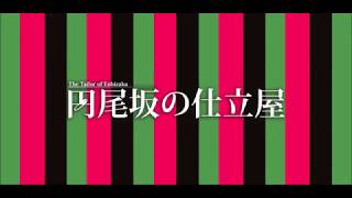 The Tailor of Enbizaka