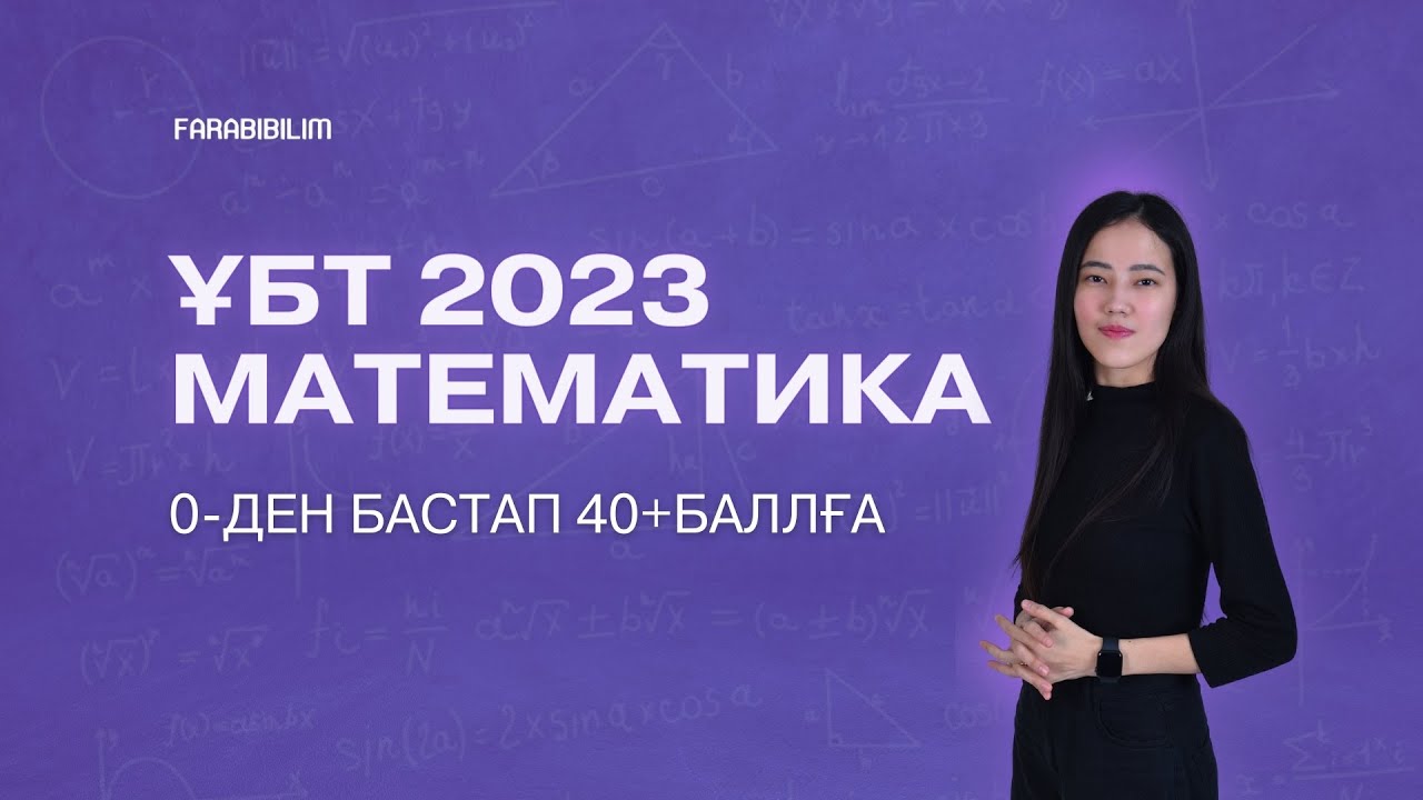 АРИФМЕТИКАЛЫҚ ПРОГРЕССИЯ. ҰБТ 2023 - YouTube