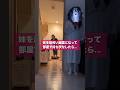妹を超怖い幽霊になって部屋で待ち伏せしてみた #shorts #ドッキリ