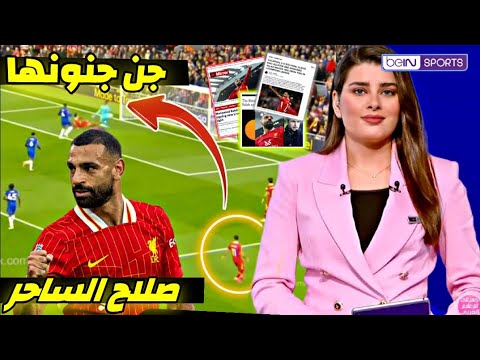 الصحف اليزية يجن جنونها بسبب هذه اللقطة الساحرة من محمد صلاح في مباراة ليفربول و تشيلسي واو