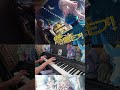 【ピアノ】「令嬢モブ! / Edel Note」ラブライブ!蓮ノ空女学院スクールアイドルクラブ『Link!Like!ラブライブ!』【弾いてみた】- Love Live - #shorts