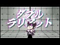 【スト６】ダブルラリアット／オリジナルMV【歌ってみた】