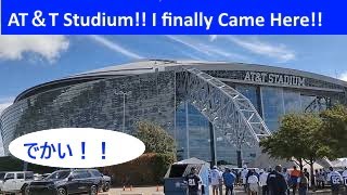 AT＆Tスタジアムに来てみた。デトロイト@ダラスです。カウボーイズ初観戦！Dallas Cowboys! First time to visit!