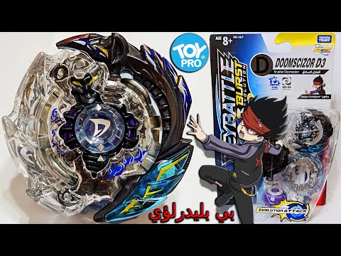 بلبل بضربة قاضية مزدوجة فتح علبة المنجل الساحق للاعب دامر في بي باتل برست ايفولوشن أصلي من توي برو