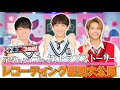 小中大『アダムとイブの極上ラブストーリー』レコーディングの裏側！｜呼び出し先生タナカ｜フジテレビ公式