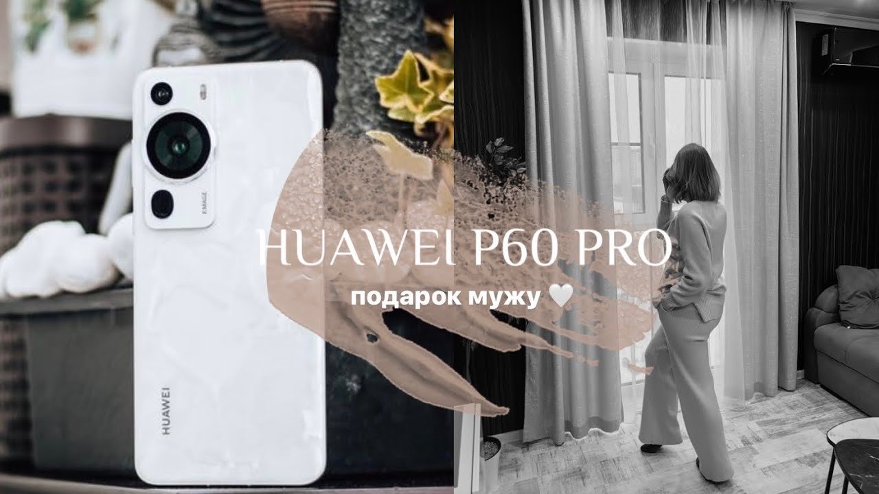 Распаковка Huawei P60 Pro, Полный Обзор 🛍 Лучшая камера! | Подарок Мужу ...