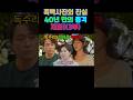 (3부)독수리 5형제를 부탁해: 흑백 사진의 진실 40년만의 충격재회