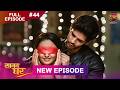 Saajan Ghar Full Episode 44 5 March 2026 Full HD Newepisode Dangal TV