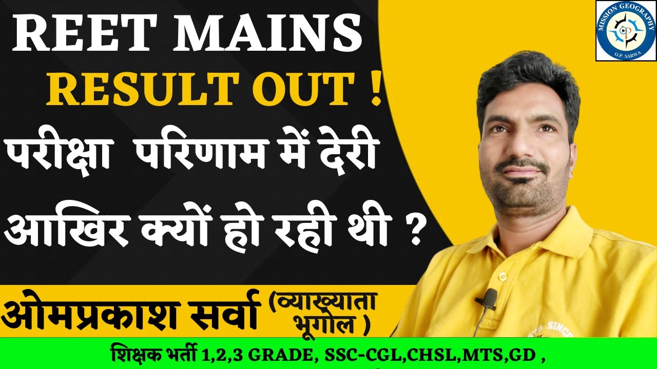 reet-main-exam2023-result-reet-main-result-level-1-2-reet-main-3rd