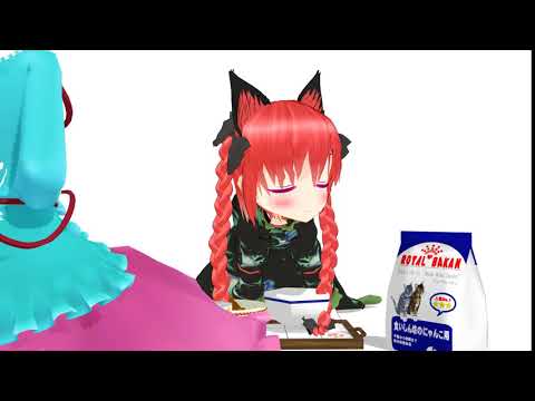【東方MMD】水を飲む時に変な動作をする猫お燐ちゃん（おりんりん）
