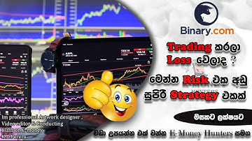 Binary Powerful Higher/Lower 5 Tick Strategy in Sinhala 2022 | low risk | Binary options Strategy