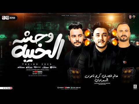 اغنية الخيبه وحشه علمني ابويا متحوجش لحد خالص حاتم المصري ناعوس السعداوي ترند حظ شعبي 2025