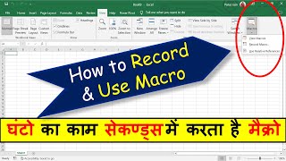 How to Use Macro in Excel | How to Create Macros in Excel | Macro Record kaise kare | Macro in Excel