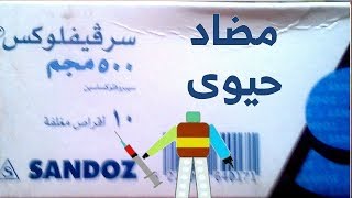 سرفيفلوكس Serviflox